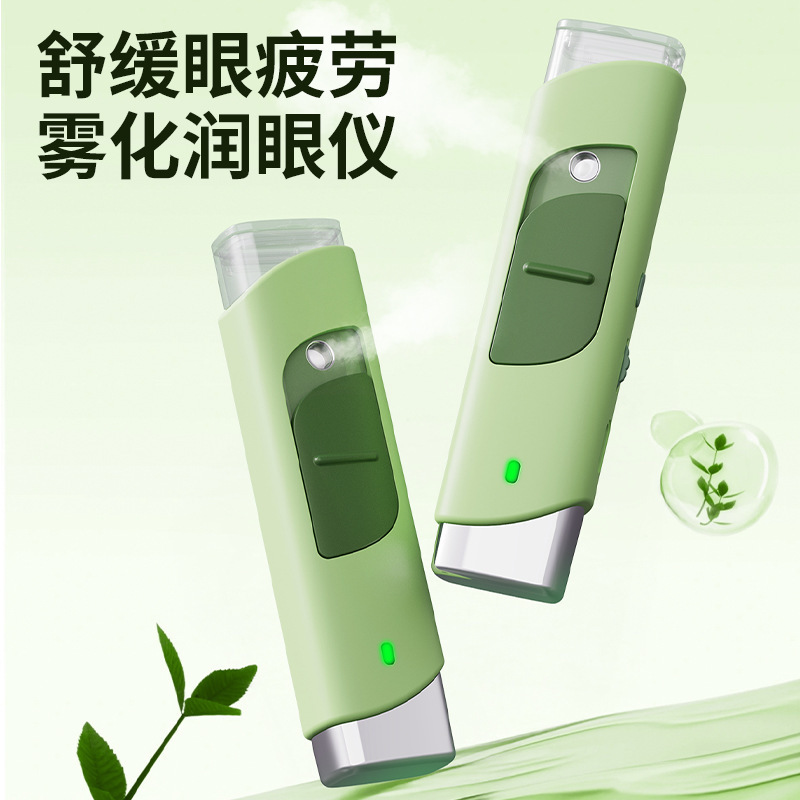 跨境智能纳米润眼仪超声波眼部雾化补水缓解干涩疲劳便携充电护眼|undefined