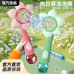 人気商品 ひまわり型シャボン玉マシン 子供用 全自動 ハンドヘルド 充電式シャボン玉ガン おもちゃ シャボン玉棒 屋台販売