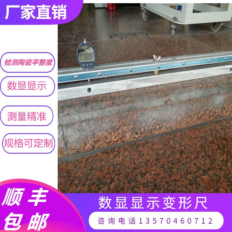 陶瓷变形尺数显显示铝制尺精度测量尺双面单面陶瓷平整度尺