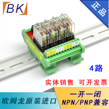 正品4路欧姆龙继电器模组 12V/24V输入 继电器模块BMZ-04R1