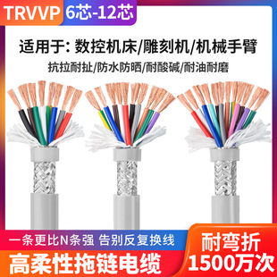 TRVVP High Flexible Drag Chain Cable 6 7 8 10 Multi-core Bending Resistant Mechanical Arm High Flexible Shielding Control Line