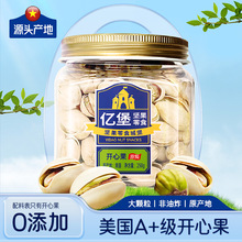 亿堡美国开心果原味罐装休闲坚果零食无添加健康礼品新鲜进口美国