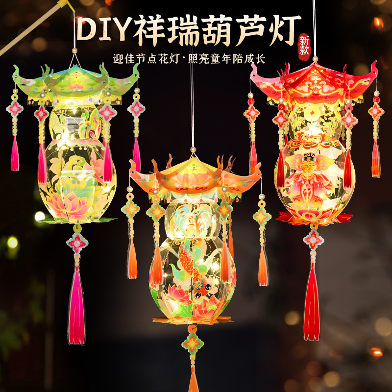 中秋节灯笼手工diy材料包儿童手提古风汉服宫灯挂饰发光葫芦灯|undefined