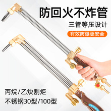 防回火三根管割炬30/100型不锈钢纯铜煤气氧气割枪液化气乙炔防爆