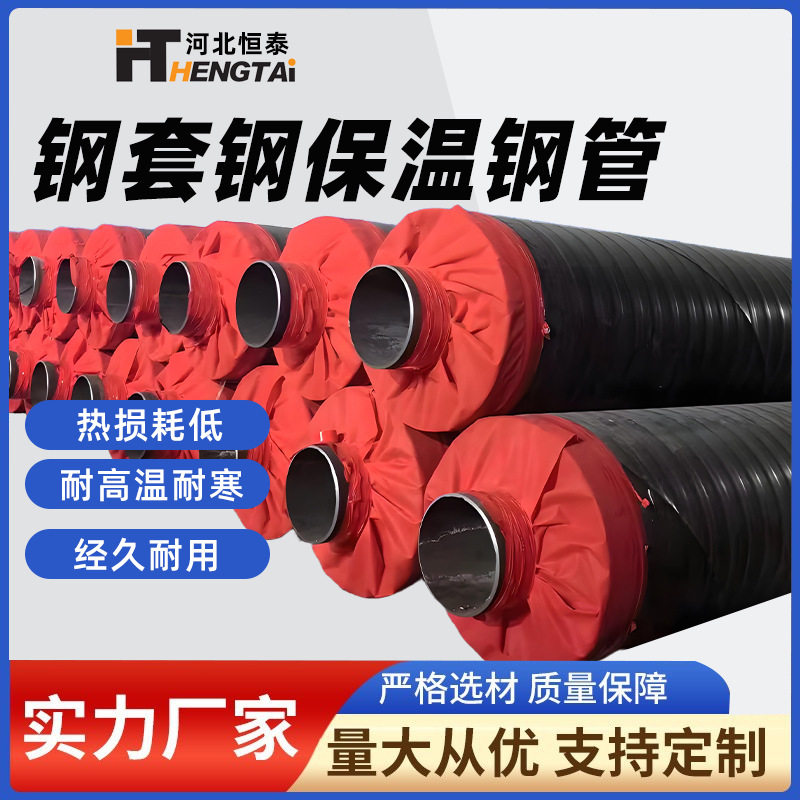 复合蒸汽钢套钢保温管大口径岩棉玻璃棉复合式钢套钢蒸汽保温管道