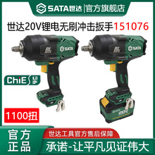 世达 151076电动扳手大扭力锂电冲击板子无刷重型电风炮 汽修专用