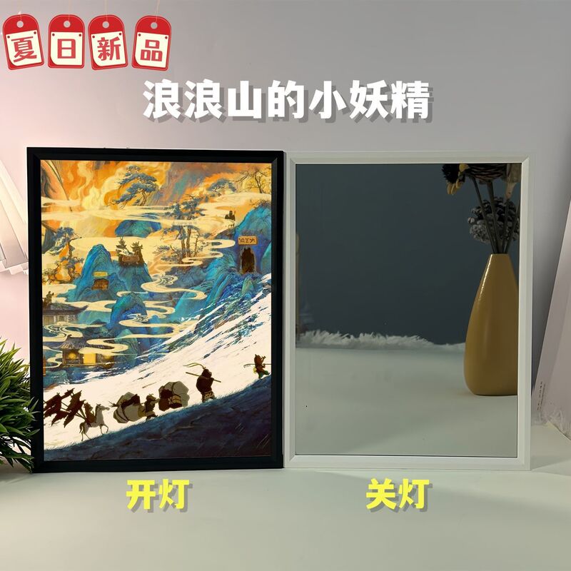 浪浪山的小妖怪竖版相框画镜子画小夜灯可充电氛围摆件有框礼物|undefined