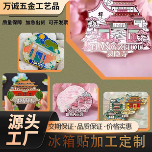 Metal Refrigerator Magnets Customized Zinc Alloy Painted Enamel Refrigerator Magnets City Landmarks Tourist Attractions Cultural and Creative Refrigerator Magnets