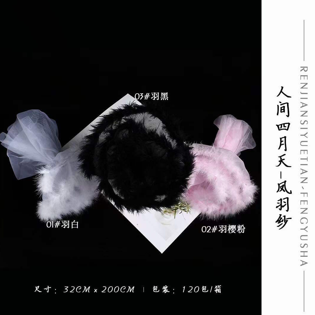 Qixi Festival new phoenix feather gauze flower packaging material, floral inner lining, feather netting for flower shops