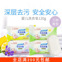贝亲婴儿洗衣皂 120g（三种香型可选）MA92/93/94