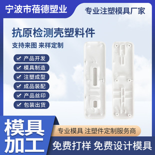 Pvc Injection Molding Mold Processing Nucleic Acid Detection Shell Plastic Parts Precision Plastic Parts Parts Abs Plastic Shell Accessories
