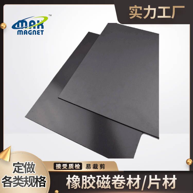 PVC彩色磁片 PP合成纸磁片 PET磁性白板 大创A4磁片 强力背胶软磁