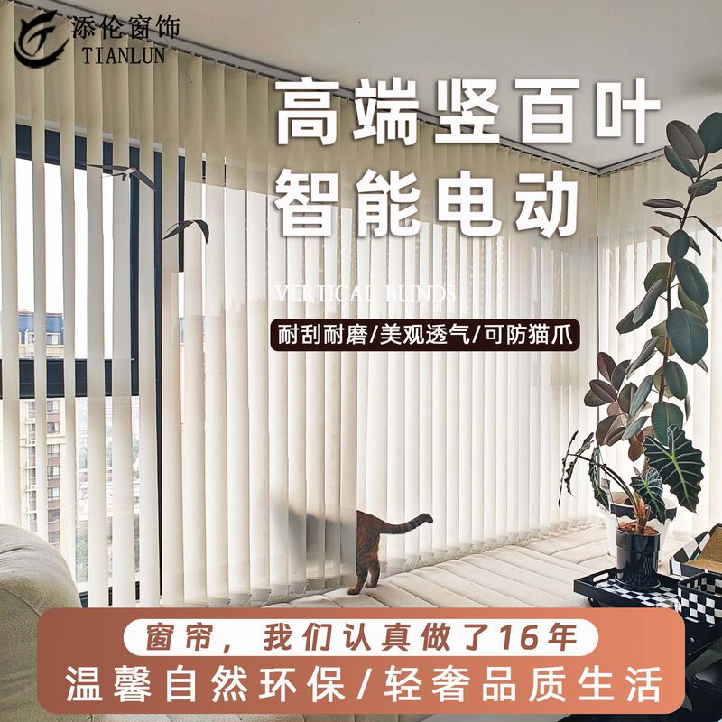 Wow, Blackout Vertical Blinds That Are Cat-Scratch Resistant, Fireproof and Sunproof, Suitable for Living Rooms, Balconies, and Office Partitions Wow, Blackout Vertical Blinds That Are Cat-Scratch Resistant, Fireproof and Sunproof, Suitable for Living Rooms, Balconies, and Office Partitions