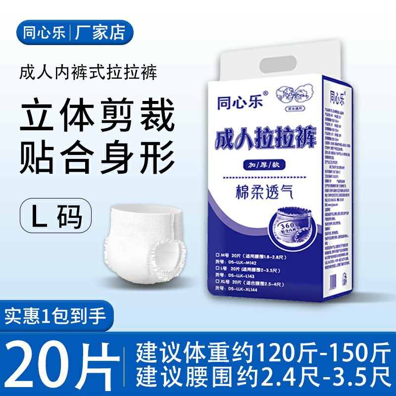 大人用パンツ型おむつ、高齢者、妊婦用おむつ、尿とりにくい方用おむつ、大きいサイズM/L、卸売、大人用パンツ型おむつ、大サイズ