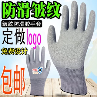定制皱纹防滑乳胶劳保手套尼龙加厚耐磨玻璃工地建筑干活批发定做