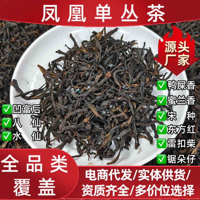 Phoenix Dancong Honey Orchid Fragrance Oolong Tea Loose Leaf Wholesale in Stock Chaozhou Dancong Duck Shit Fragrance Chaoshan Daily Tea Phoenix Dancong Honey Orchid Fragrance Oolong Tea Loose Leaf Wholesale in Stock Chaozhou Dancong Duck Shit Fragrance Chaoshan Daily Tea