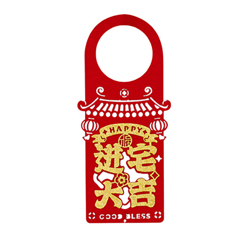 乔迁之喜门挂装饰入户门把手挂件新居布置氛围搬家入宅仪式用品|undefined