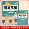 Mathematics Grade 2 Volume 2 Jiangsu Education Edition