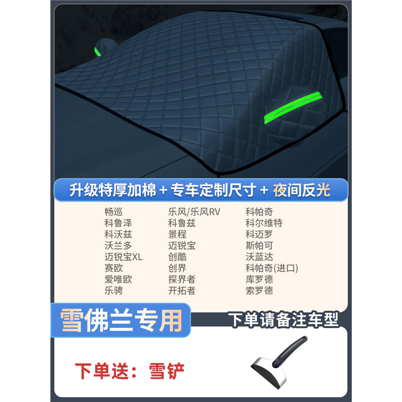 Car snow shield | Qìchē Cover, Winter Thickened - chevrolet-thickened-extra-thick-3-window-cover-with-snow-shovel-storage-bag
