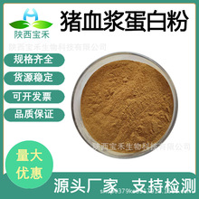 猪血浆蛋白粉  宠物用饲料级猪血浆粉猪血冻干粉猪血提取物原料厂