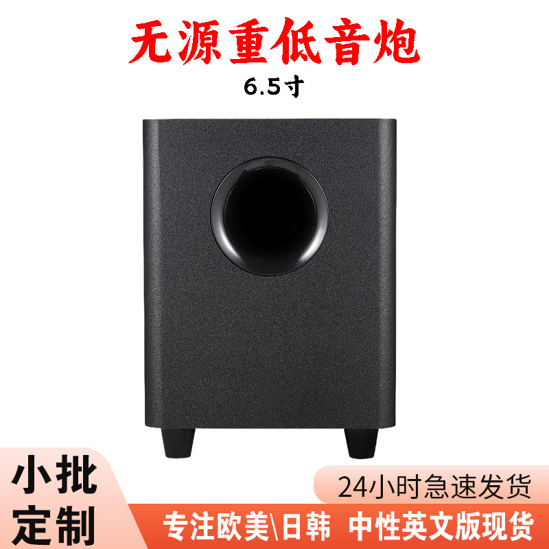 跨境木质无源低音炮大功率6.5寸50W超重低音家用家庭影院低音炮