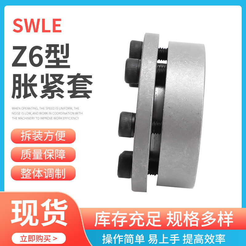 厂家销售 Z6-38X80胀紧套传动件胀套免键轴套胀紧套可供应