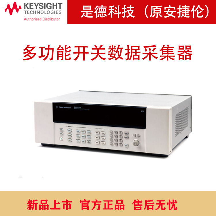 美国是德科技34921T数据采集仪模块化温度记录仪安捷伦数据采集器