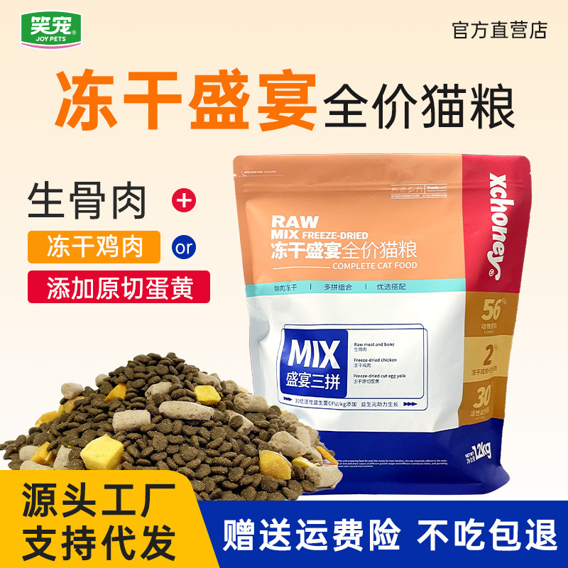 Wholesale Freeze-Dried Cat Food with Fresh Meat, Enzymatic Breakdown, Probiotics, Chicken, and Egg Yolk, Delicious and Suitable for Resale Wholesale Freeze-Dried Cat Food with Fresh Meat, Enzymatic Breakdown, Probiotics, Chicken, and Egg Yolk, Delicious and Suitable for Resale