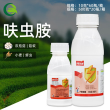 沪联飞刹呋虫胺呋虫咹蓟马跳甲蚜虫稻飞虱绿叶蝉菇蚊杀虫剂农药