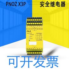ȫ�µ¹�ԭװPilzƤ����PNOZ X3P��ȫ�̵��� 777310 �����ѯ�ͷ�