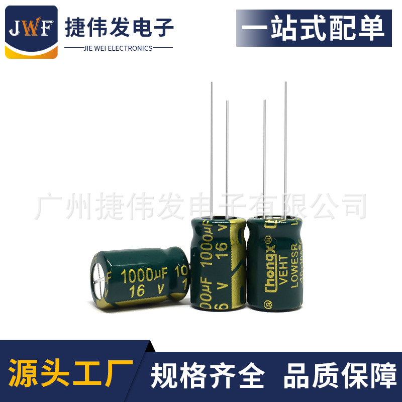 高频低阻铝电解电容16V1000UF 8x16 10x17电源常用 1000UF16V