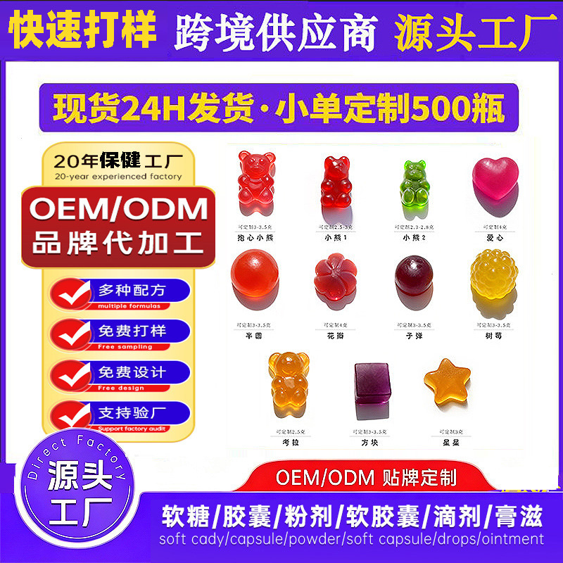跨境软糖定制Gummie保健oem软糖胶囊粉剂贴牌代工源头厂资质齐全