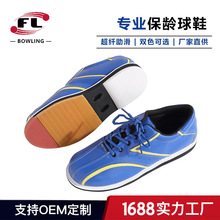 佛力体育工厂特价直销保龄球鞋个人专用鞋黑银蓝黄双色选