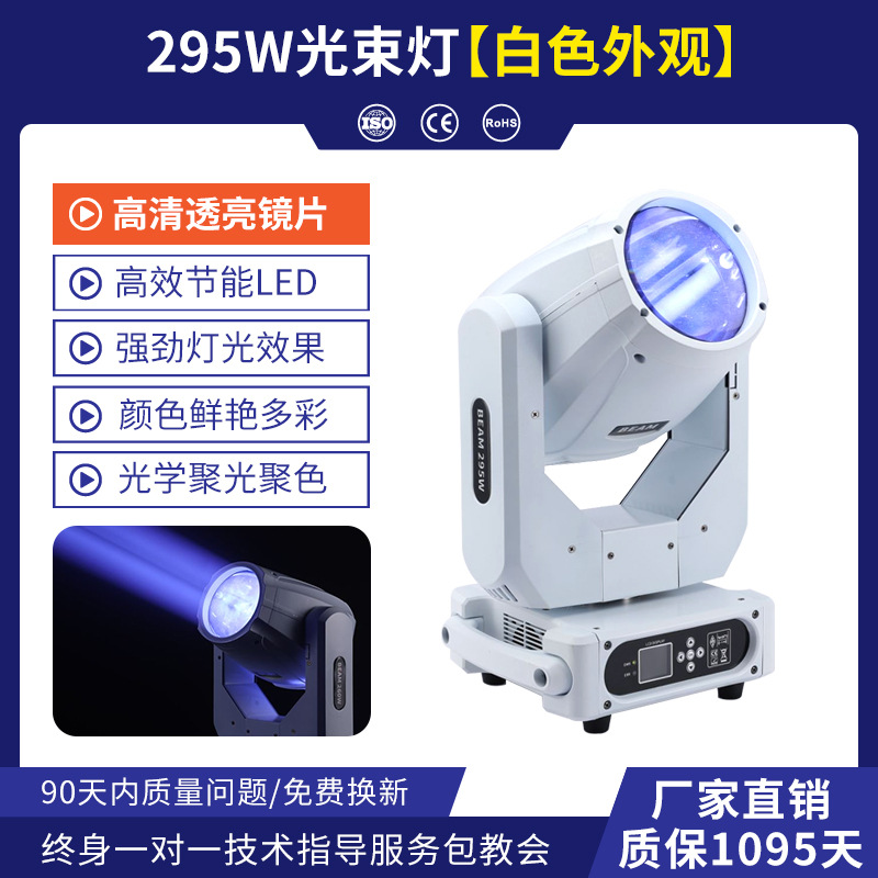 Wenjing etapa 295W sacudiendo la cabeza haz de luz de rendimiento Barra de luz en movimiento equipo KTV atmósfera Luz DE LA Fábrica al por mayor