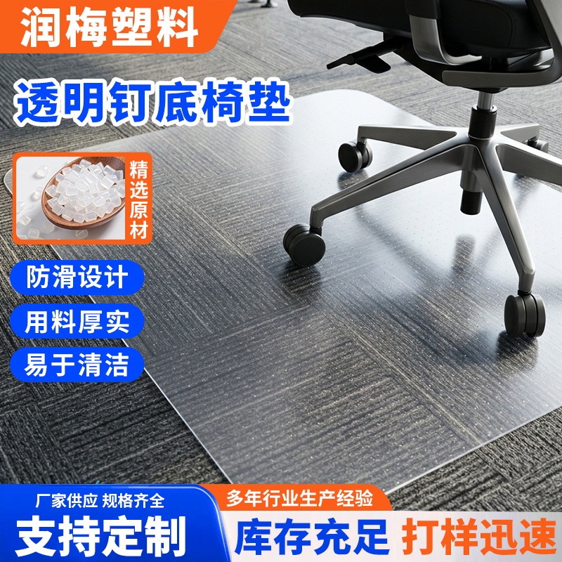 PVC transparent chair mat in stock, refrigerator table and chair mat, square transparent floor protector with nail base, Chair mat PVC transparent chair mat in stock, refrigerator table and chair mat, square transparent floor protector with nail base, Chair mat