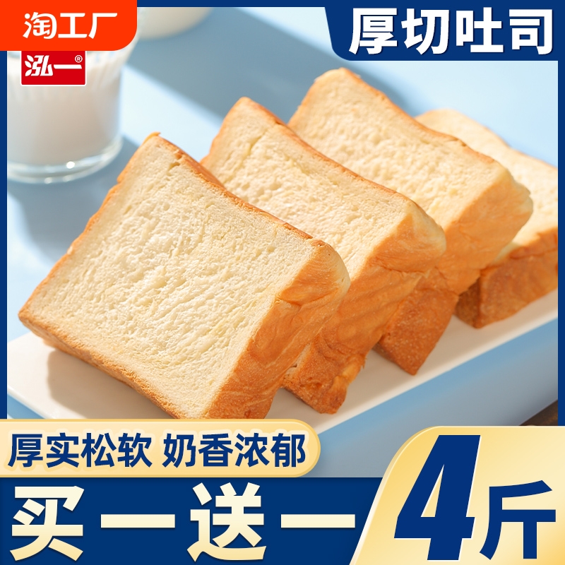 Hongyi Thick Cut Toast Milk Fragrant Sliced Bread Student Dormitory Healthy and Nutritious Breakfast Full Box of Snacks