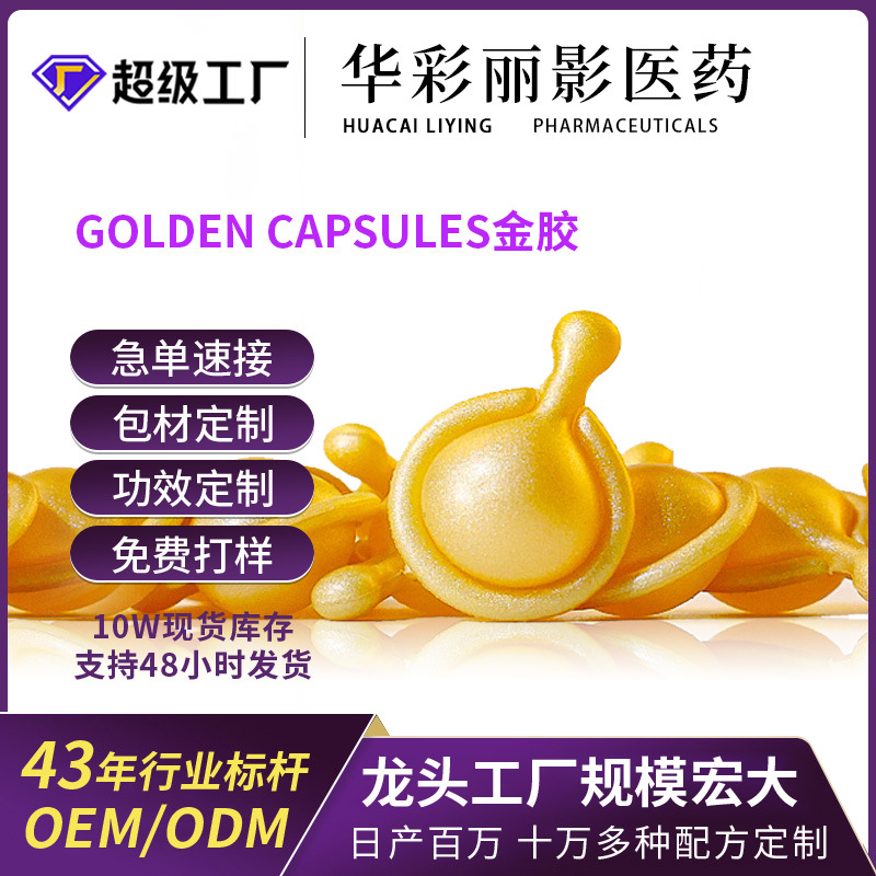 Customized Plant Complex Gold Gel Ve Essence Oil Soothes Skin Facial Second-Pulse Essence Capsule Oem Custom Processing