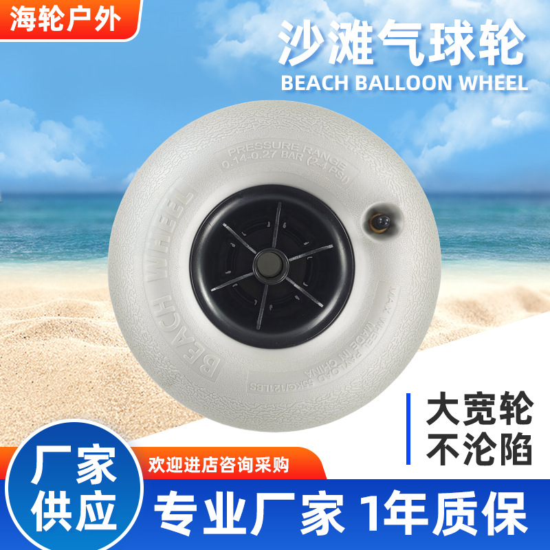 10寸PVC气球轮沙滩轮皮划艇推车等车用轮可替换轮胎沙滩轮配件