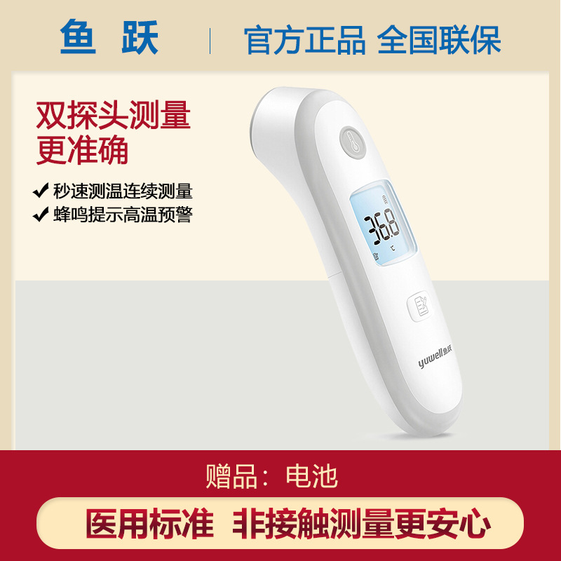 Yuyue baby thermometer infrared electronic thermometer household medical Children adult forehead thermometer YT-2