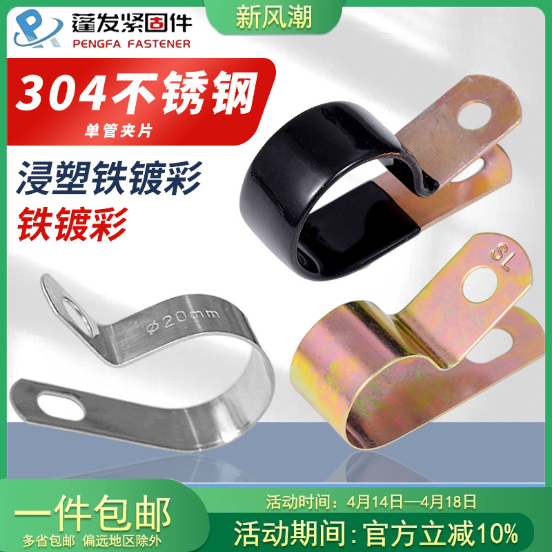 304不锈钢单管夹片管夹喉箍骑马卡支架管扣卡箍水油管夹扣R型管卡