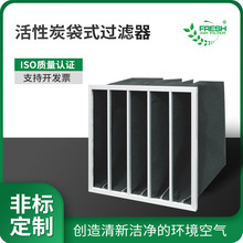 除异味袋式活性炭过滤器 废气处理空调除尘除臭高碘值袋式过滤器