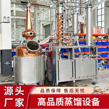 威士忌金酒蒸馏设备 精馏塔式蒸馏器 商用酿造设备可定制