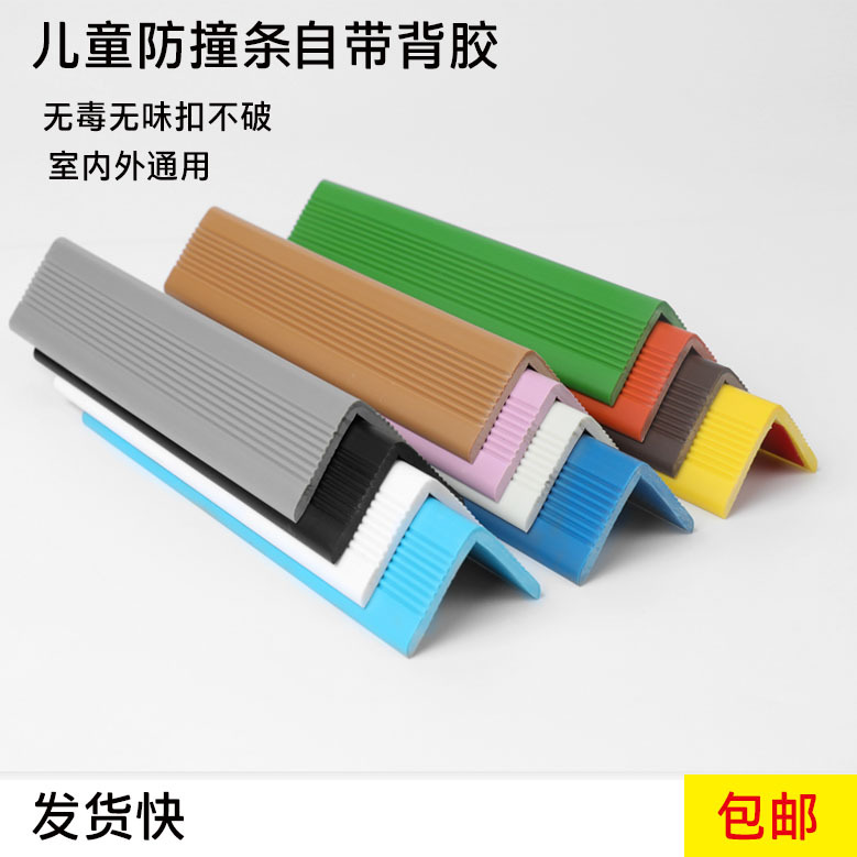 PVC防撞条幼儿园护角防护条自带胶直角条加厚防撞包角条厂家供应