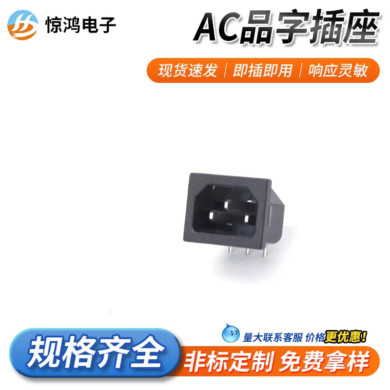 厂家直供AC品字接口纯铜材质即插即用船型开关三脚品字插座