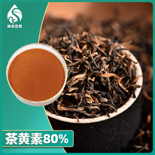 ���S��80% �t����ȡ�� theaflavin ��������a�� ˮ���� ���Sɫ��