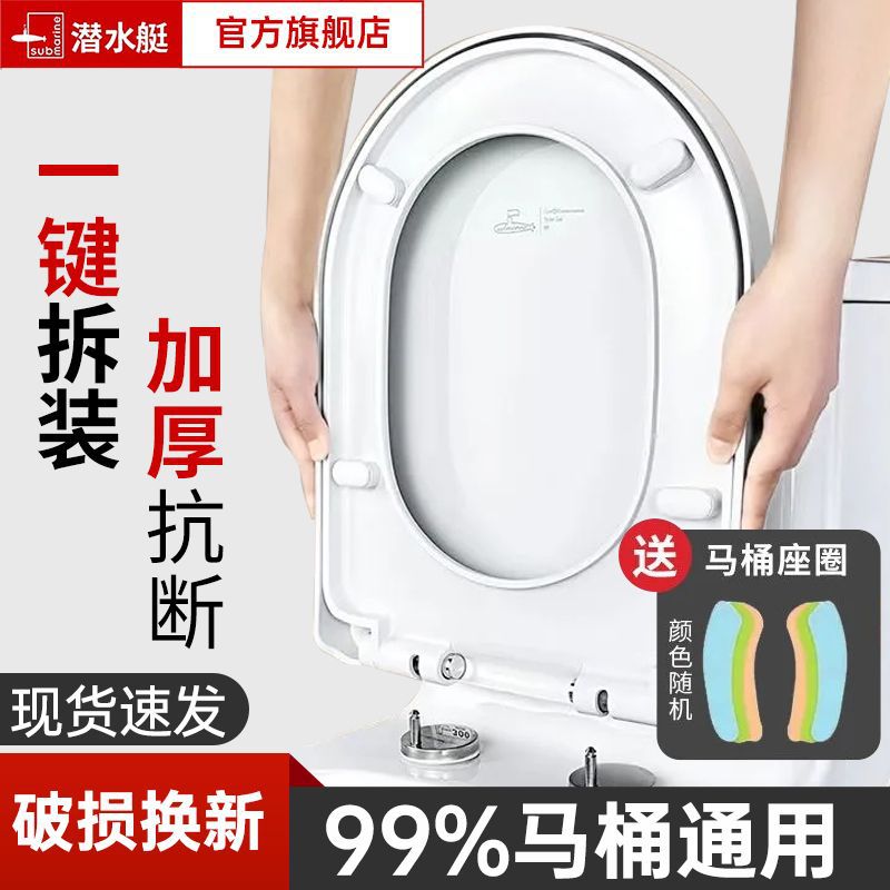 潜水艇马桶盖通用坐便器盖子家用加厚盖板老式马桶圈配件缓降静音