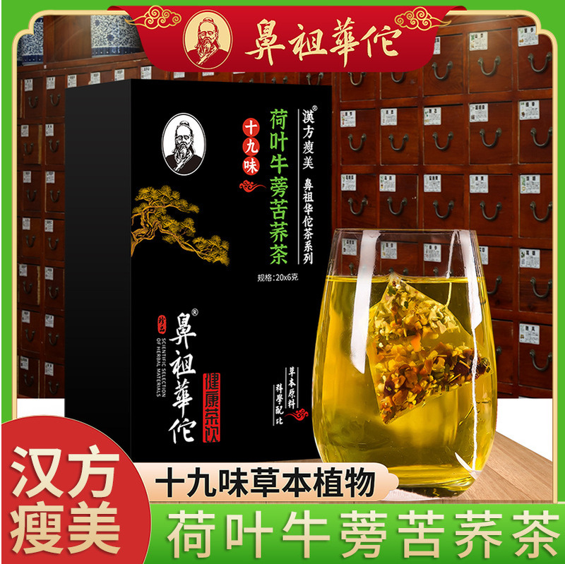 The Original Huatuo Nineteen-Flavor Chinese Herbal Slimming Tea Lotus Leaf Winter Melon Hawthorn Tea 120g (20 Bags*6G)