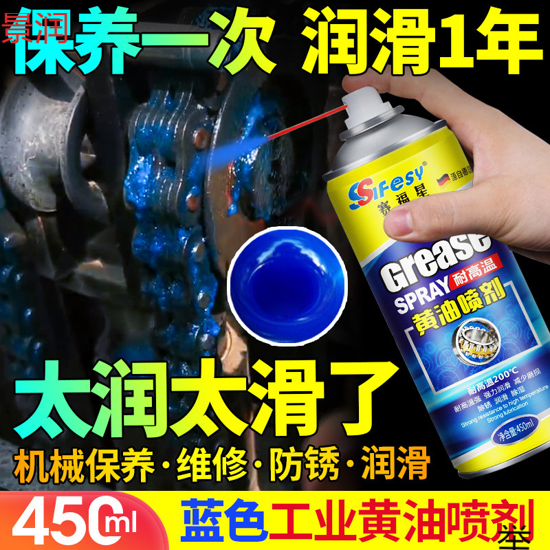 液体黄油喷剂耐高温锂基脂农用收割机械挖机轴承链条自喷雾润滑油