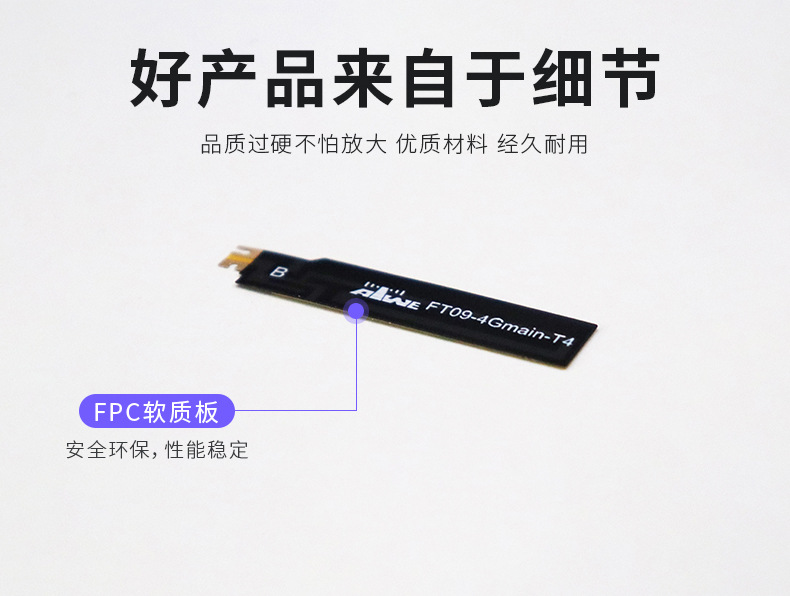 FT09-4G内置FPC天线【详情页】_04.jpg
