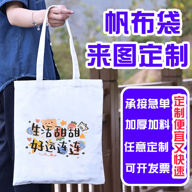 加急帆布袋定制广告培训空白手提帆布袋ins高级感单肩印花棉布袋